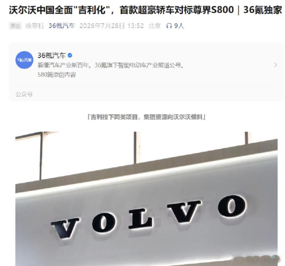 沃尔沃首款超豪轿车对标尊界S800现在厉害了，尊界S800成为豪华轿车的标杆