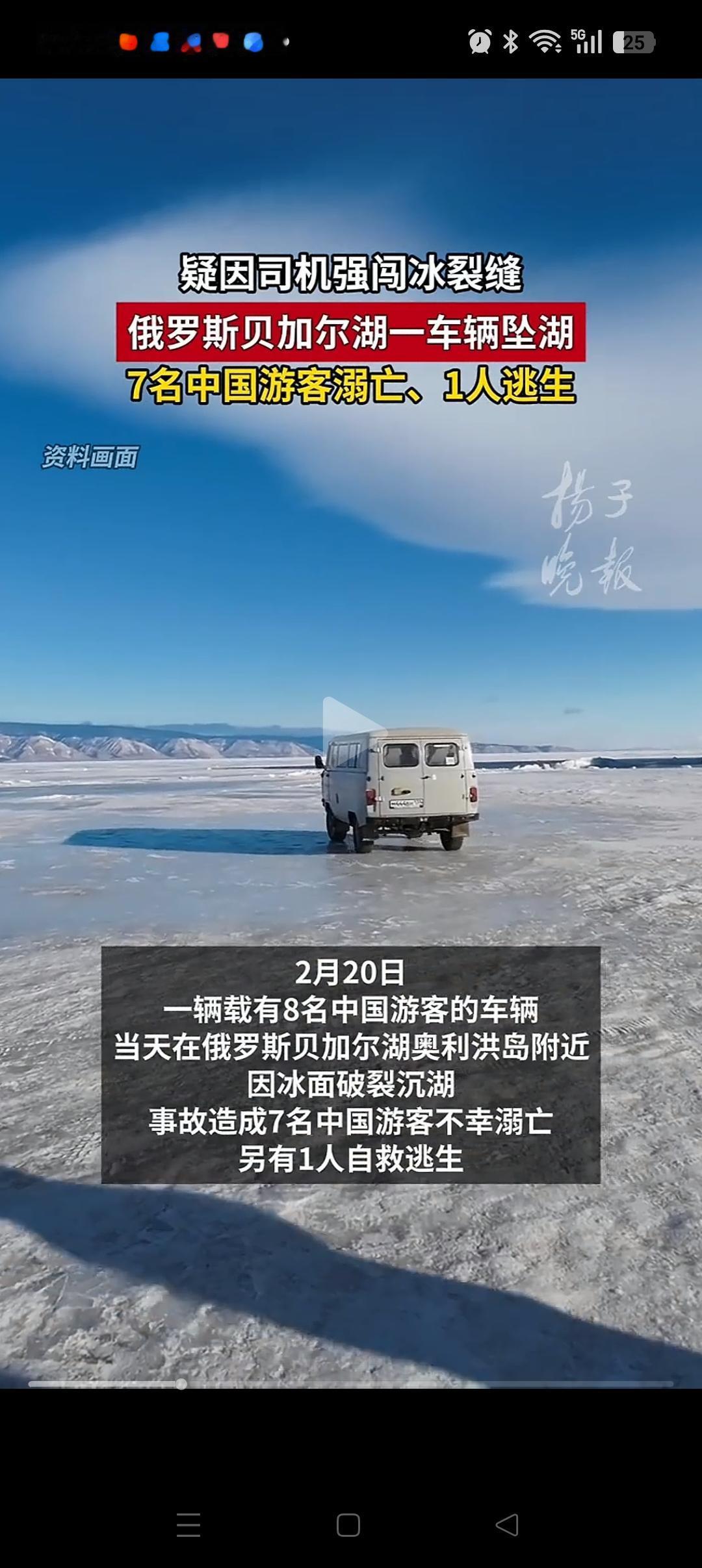 7名中国游客本来是去旅游的，没想到却永远的留在了俄贝加尔湖冰冷的湖底。[哭哭]一