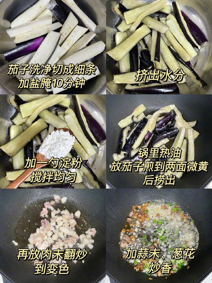 这样做茄子，我需要三碗米饭。我的宝藏食谱