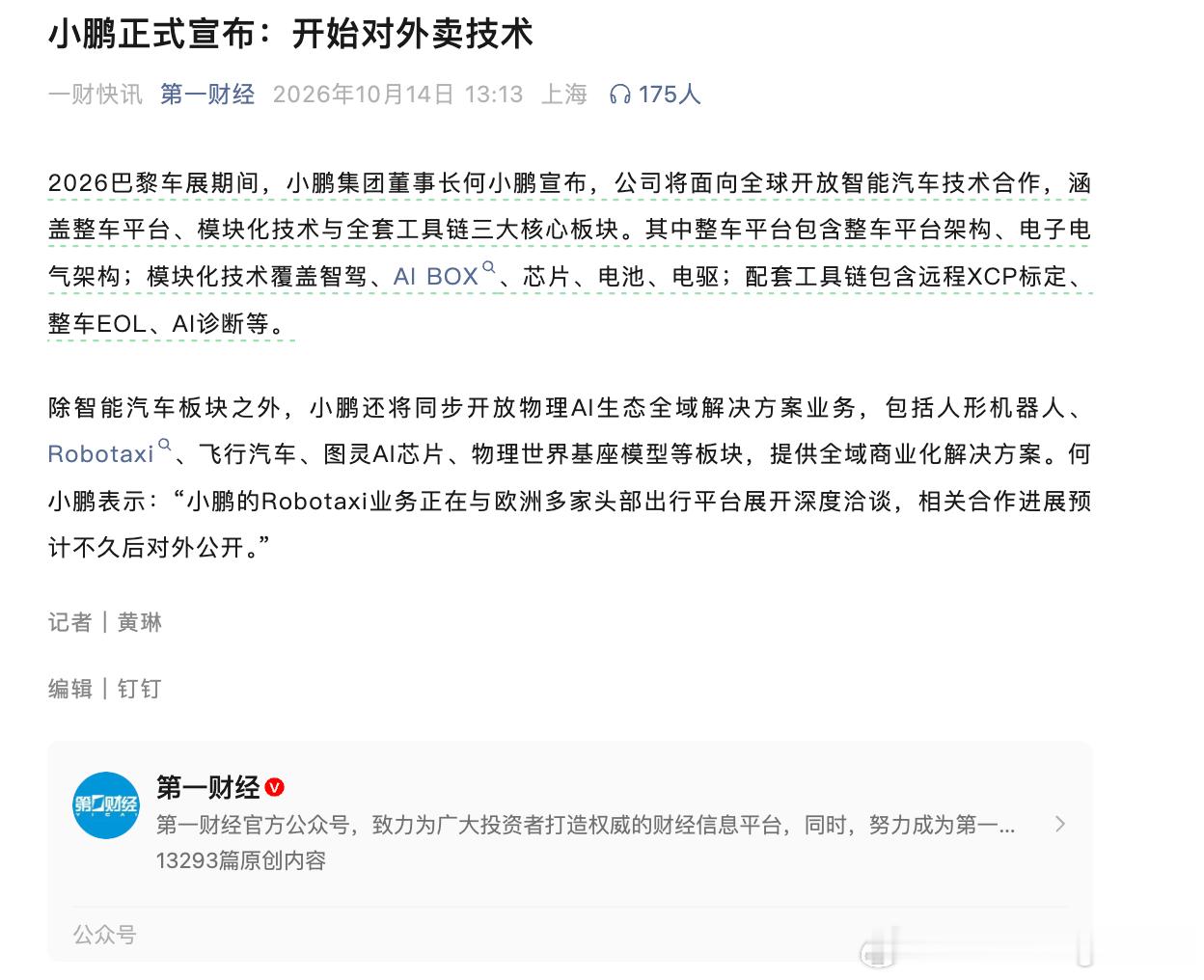 小鹏不止卖车，现在还卖技术了正式宣布了大v聊车​​​