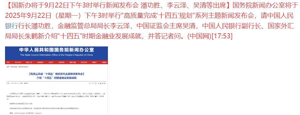政策大利好又要来了吗？下周A股有希望能修复了？刚刚有消息称，国新办将于下周一