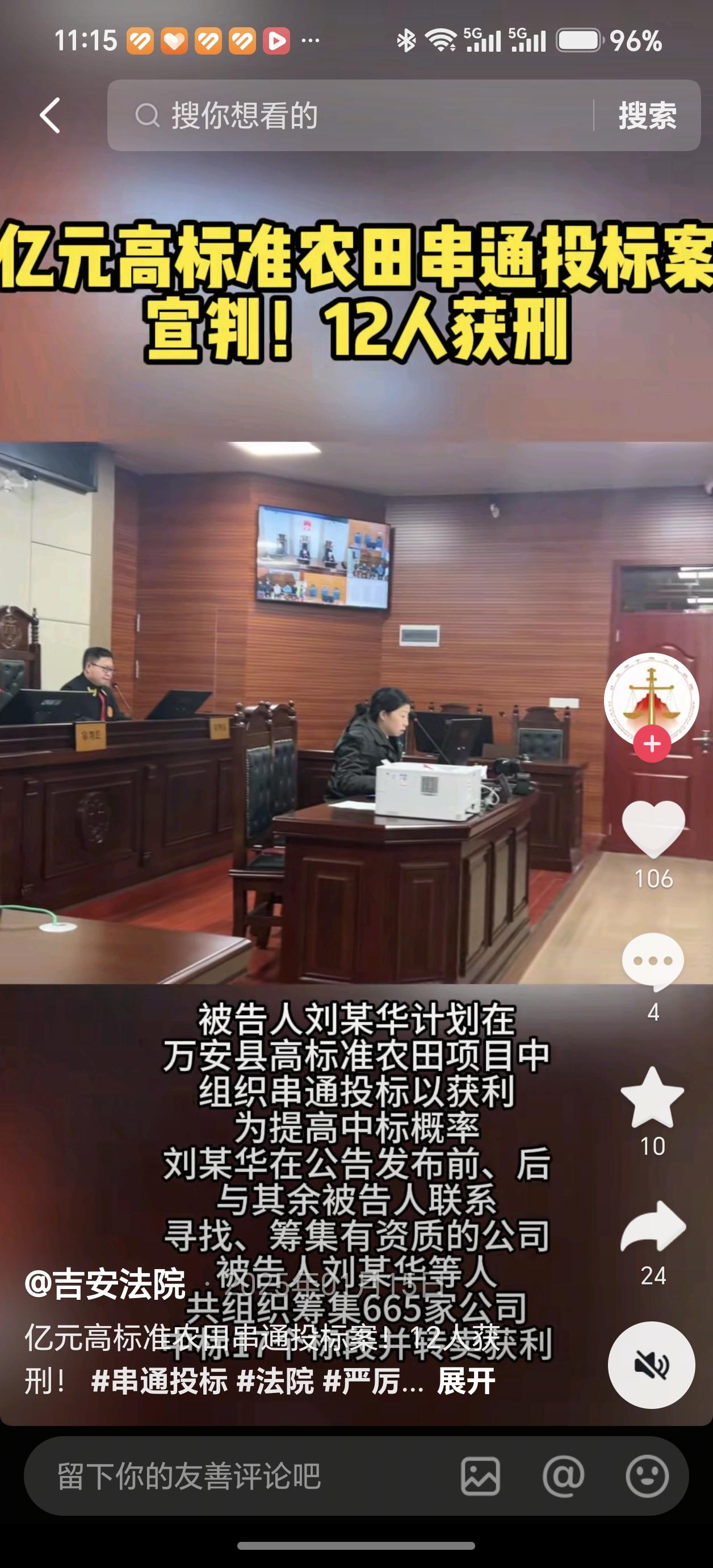 江西万安高标准农田项目，可能是史上最疯狂的围标案件！出于非法逐利的目的，弄几家