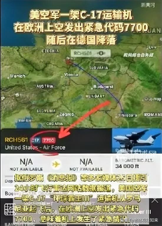美空军C-17在欧洲上空挂出7700紧急代码，随后紧急降落德国5月25日，一