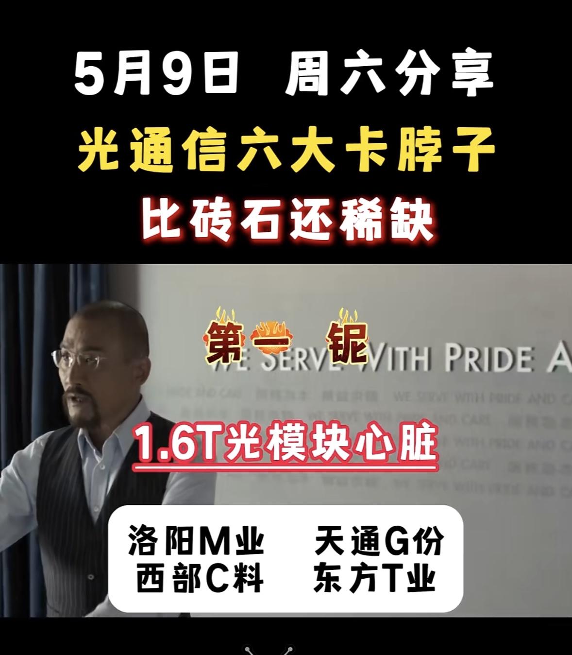5月9日分享光通信六大卡脖子技术。5月9日，来聊聊光通信的六大卡脖子技术。首