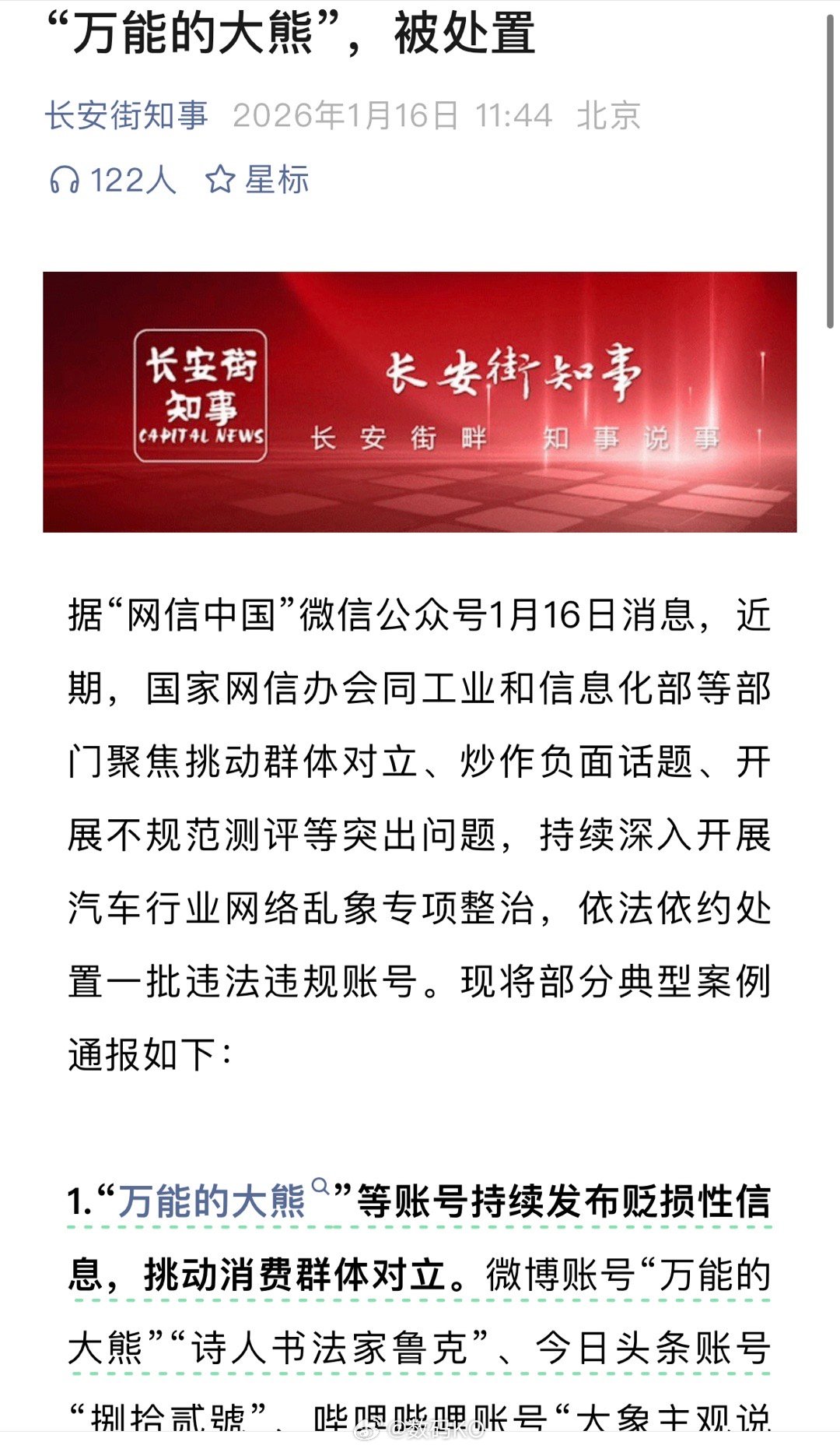 长安街知事对万能的大熊进行了延展阅读。