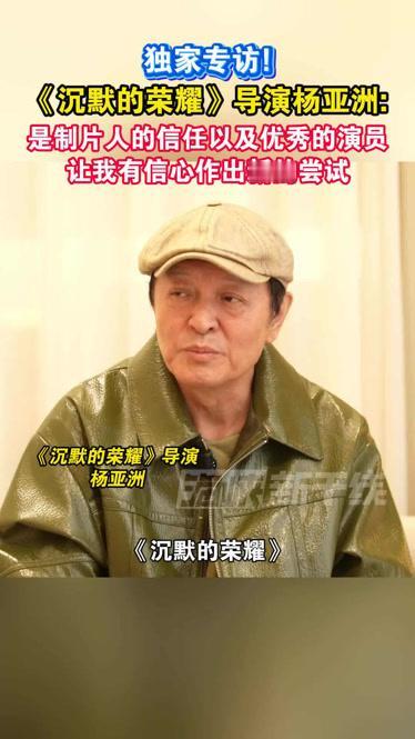您敢信吗?从体育老师~外科医生~导演69岁导演转型谍战?那个拍《美丽的大脚》