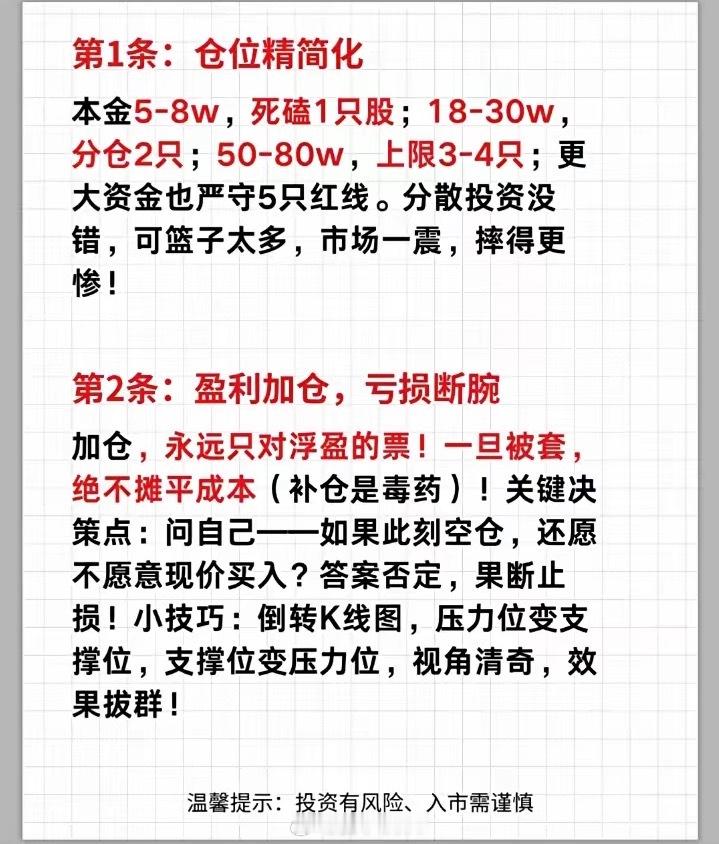 炒股，这8条铁律，精短精悍，字字珠玑！A股​​​