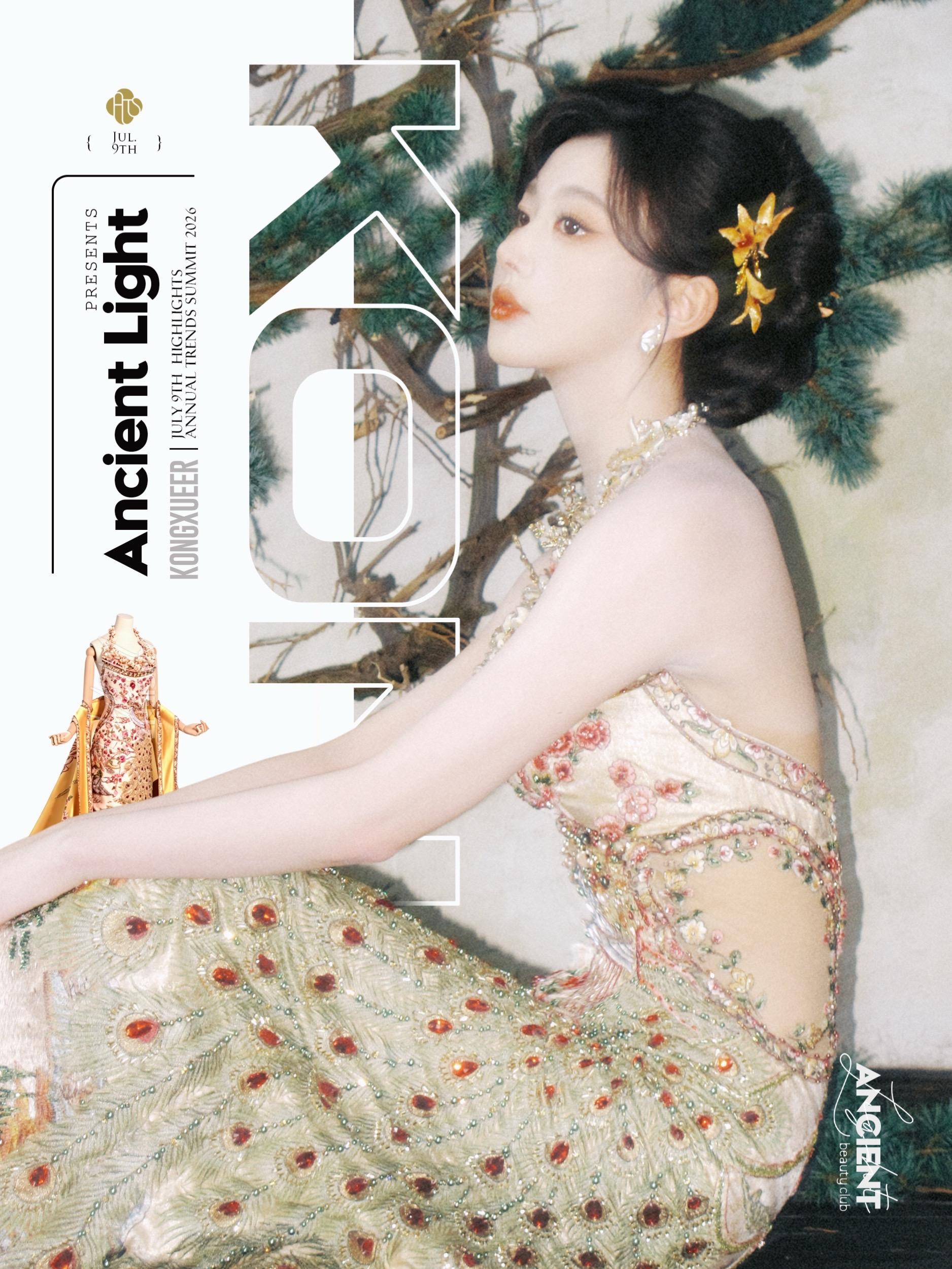 孔雪儿·国风裙以细腻刺绣呈现东方浪漫美学 孔雪儿现身COSMO时尚活动...