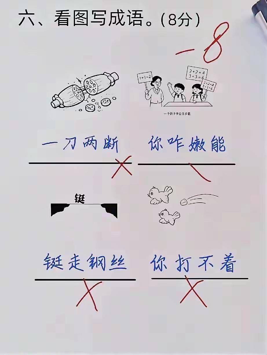 咋能全错呢，请问正确答案是什么？