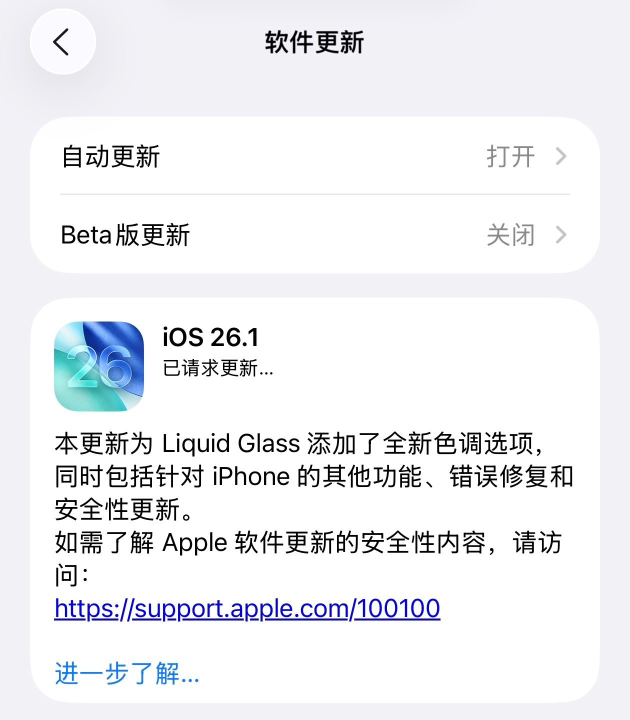 iOS26.1正式版到来，将近5G的大包。作为国行用户，还是日常一问，我