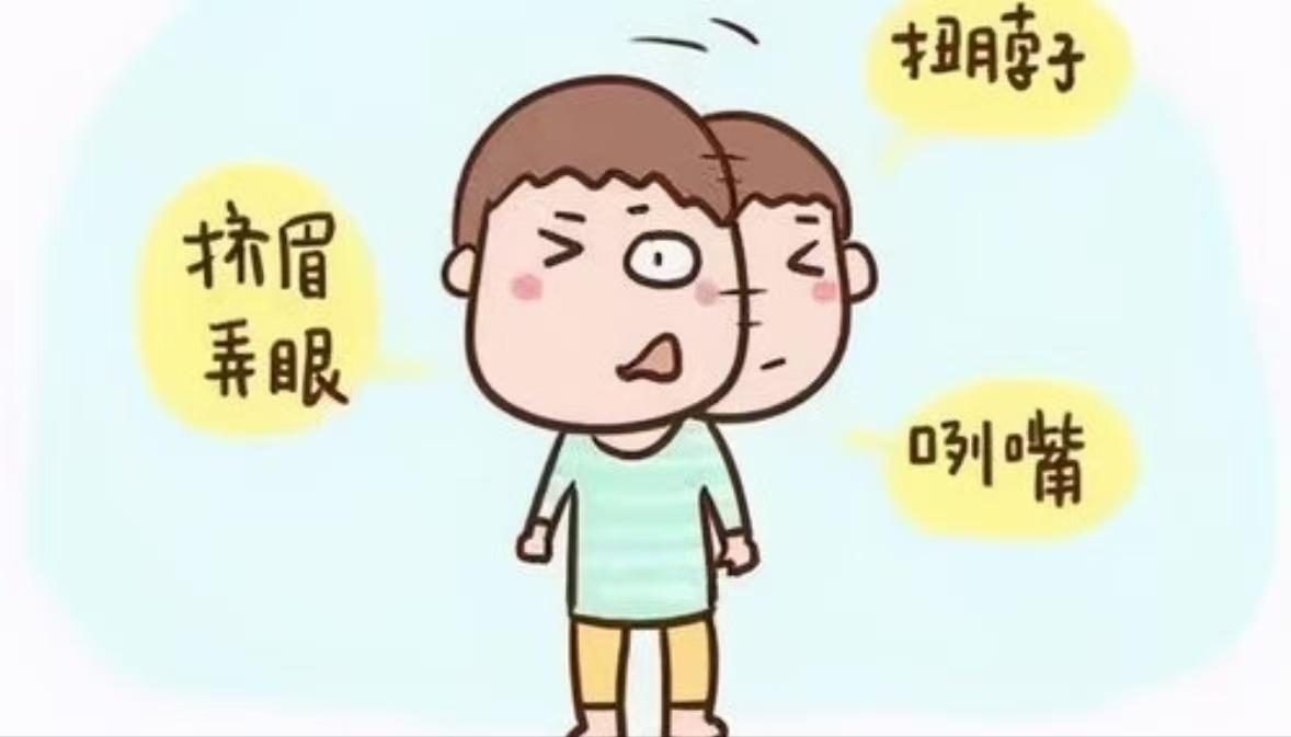 孩子挤眉弄眼、怪叫不停？不是调皮，是身体在求救！"这孩子怎么老眨眼，说多少遍都