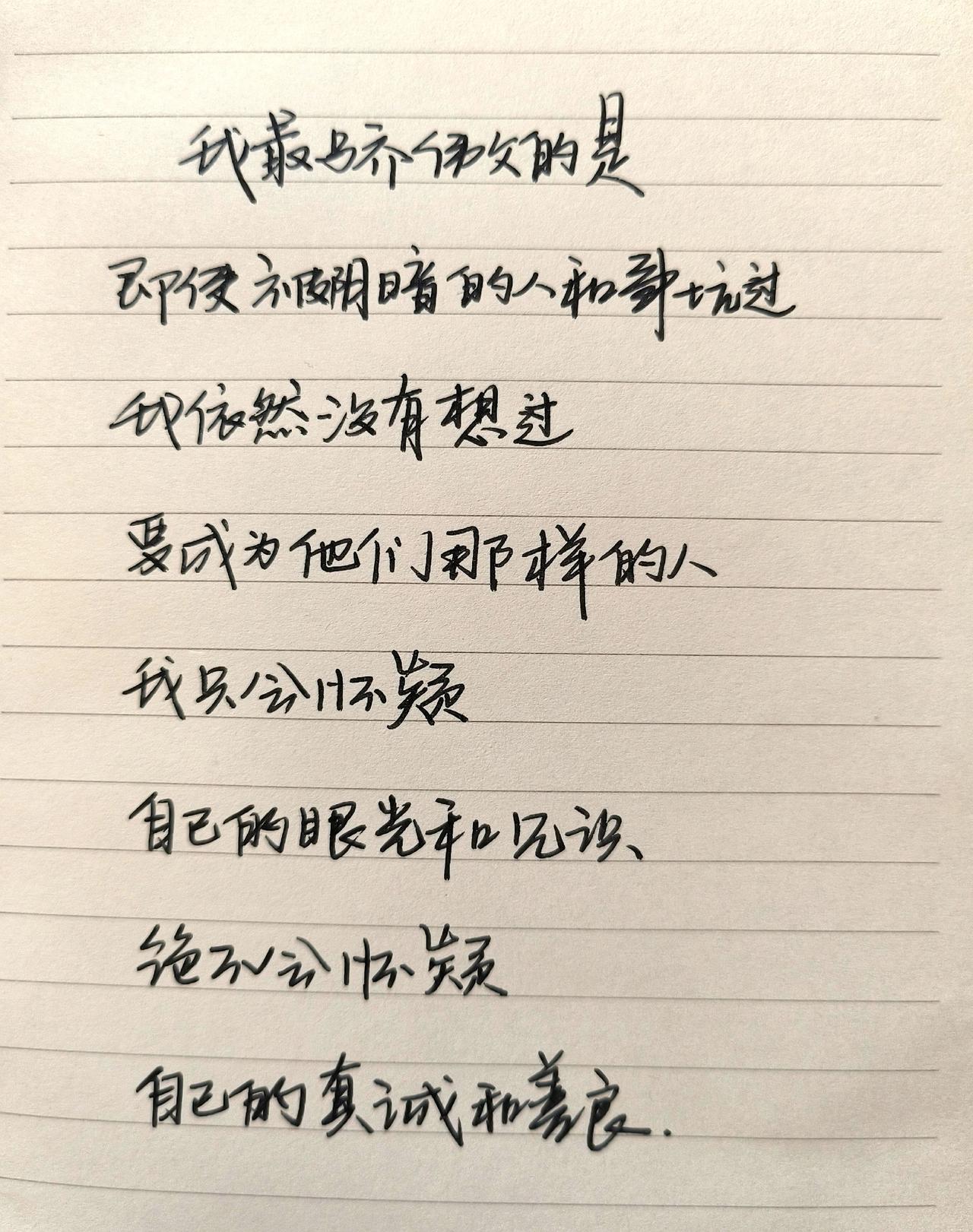 手写每日分享每天学习一点点治愈正能量