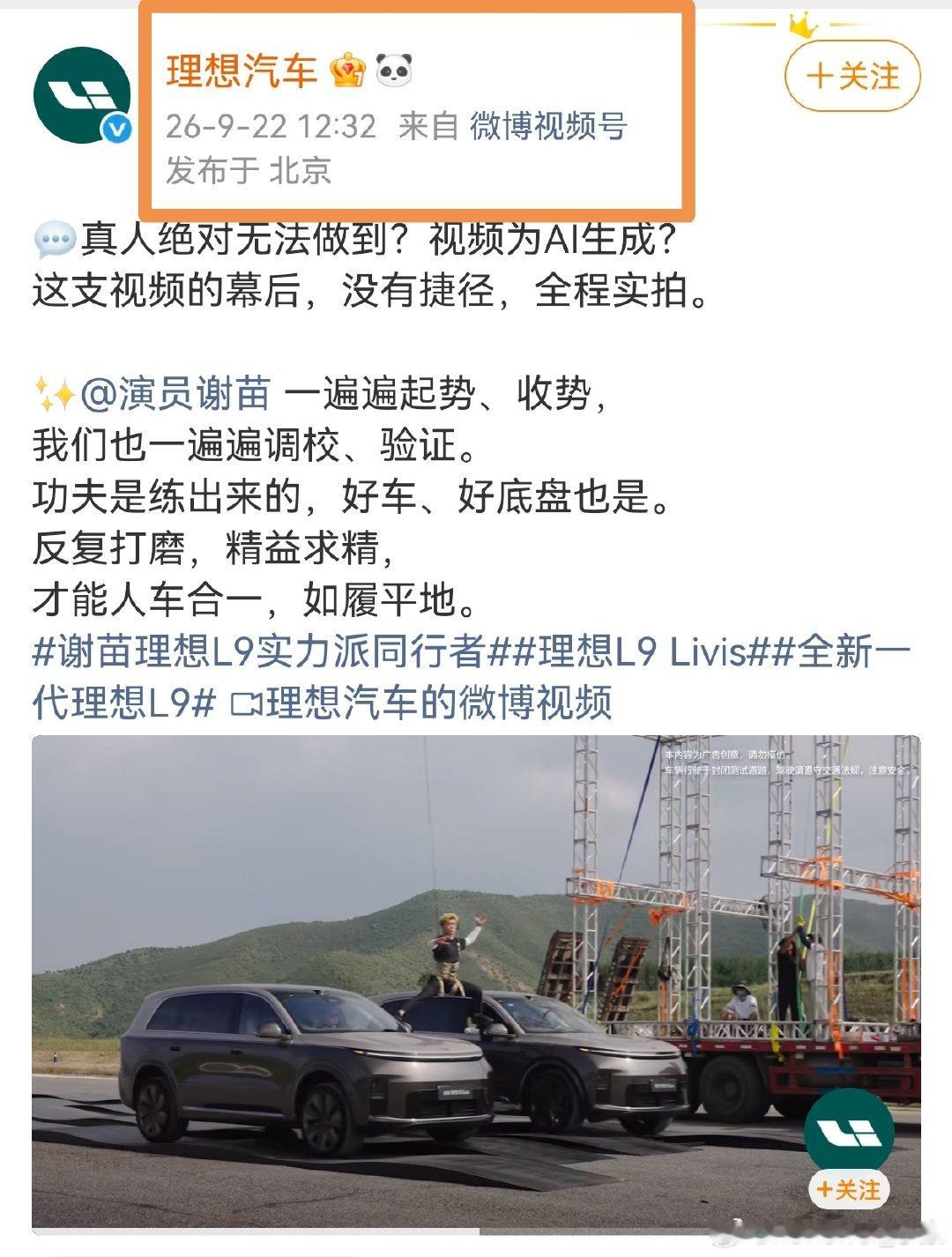 理想L9发了，轮到岚图梦想9也发了。创意想到一块，这个能理解；不太理解的是，同一天发布，两个厂家前后
