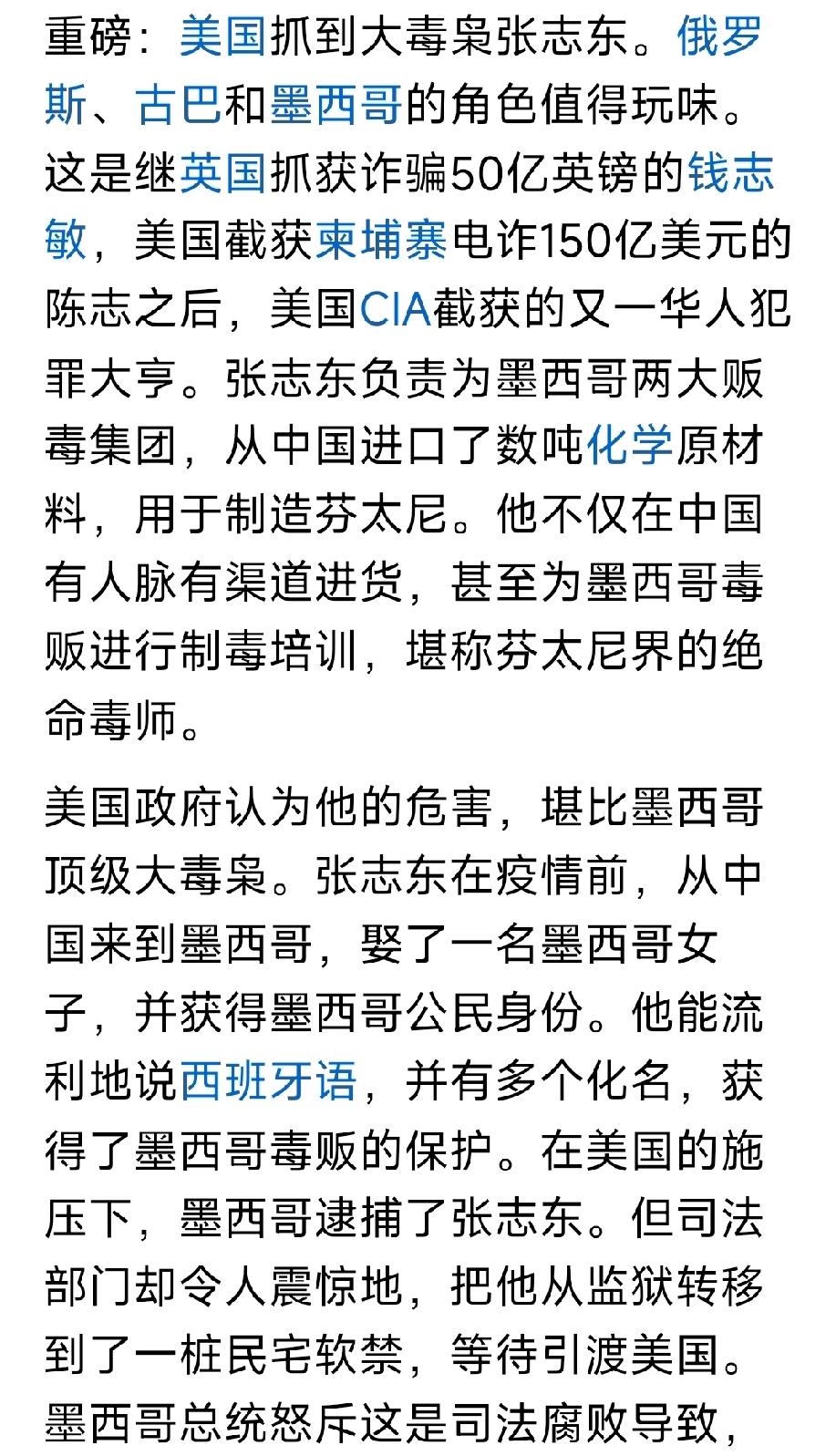华人大毒枭张志东被抓获。靠贩毒品每年超过1.5亿美元利润。华人就是聪明能干,哪里