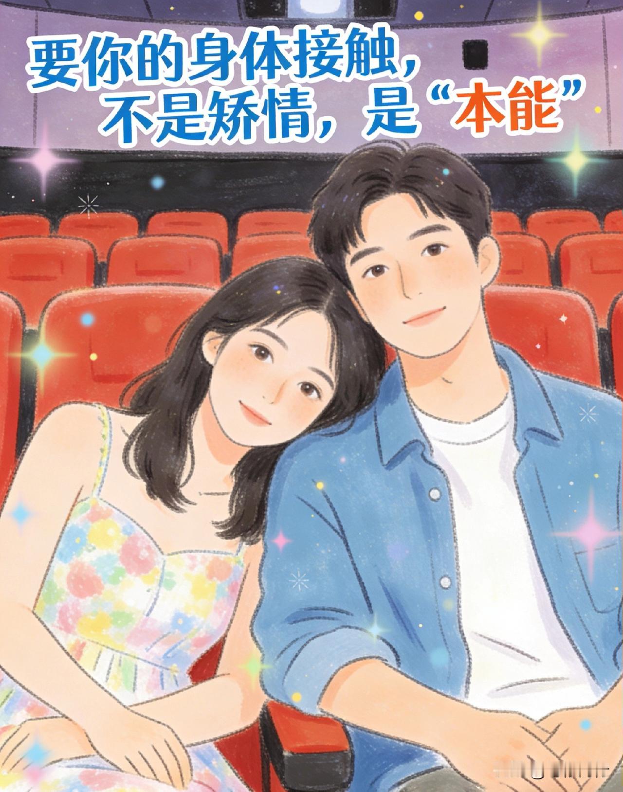 女人敢向你开口要“这东西”，就是生理性的喜欢你了！装不出来的：之二接上回聊，