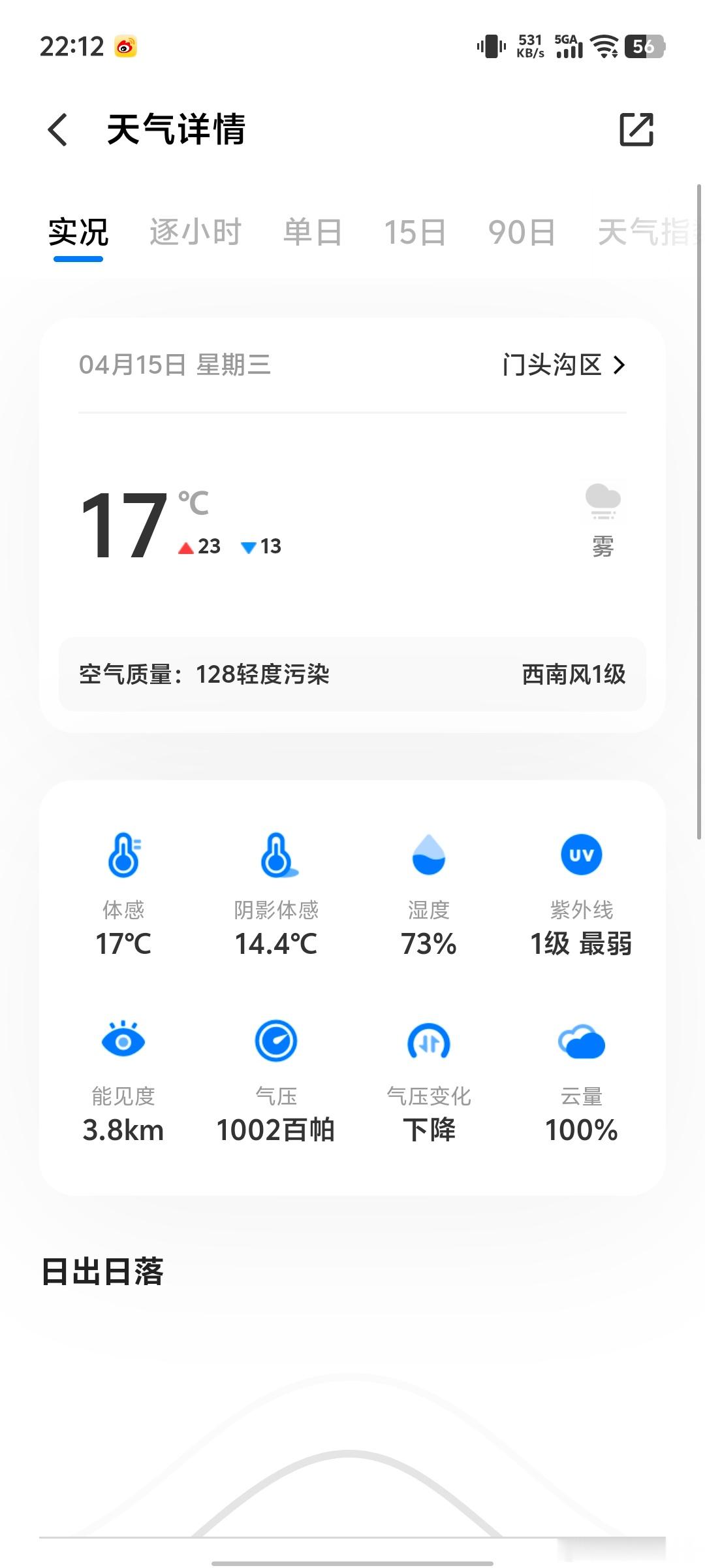 最近天气忽冷忽热说变就变，我推荐大家一定查看iQOO自带的实况天气+分钟级降雨
