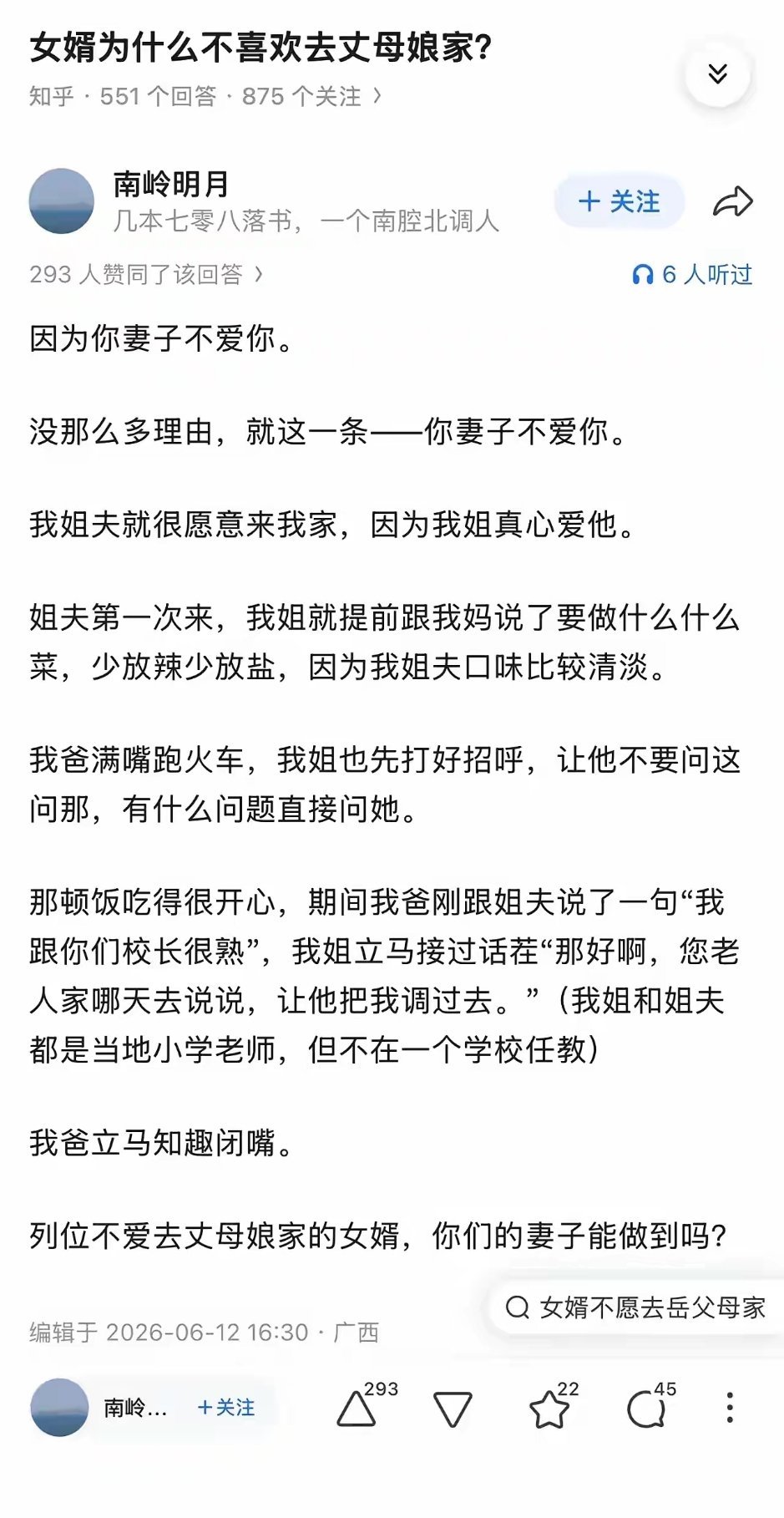 女婿为什么不喜欢去丈母娘家？​​​
