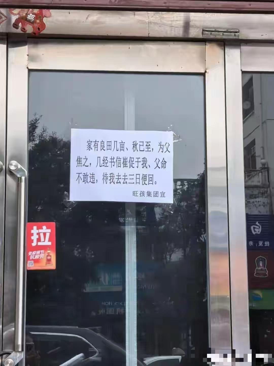面馆门上这张请假条，两处错误，为何引来无数点赞？家有良田几亩，秋己至，父焦之，几