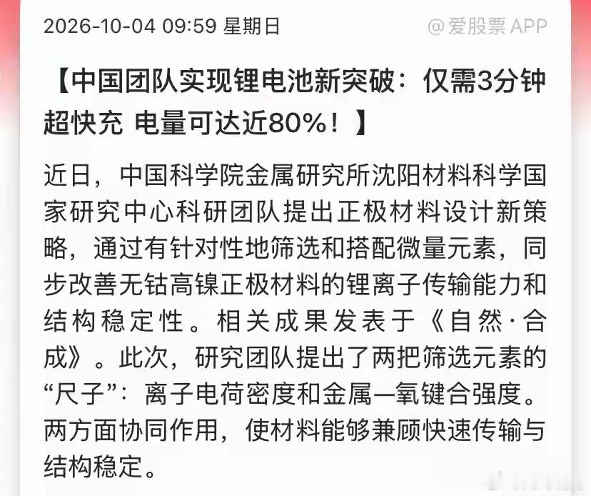利好消息，锂电池又实现了新的技术突破，仅需三分钟超级快充，就能让电池充满近80%