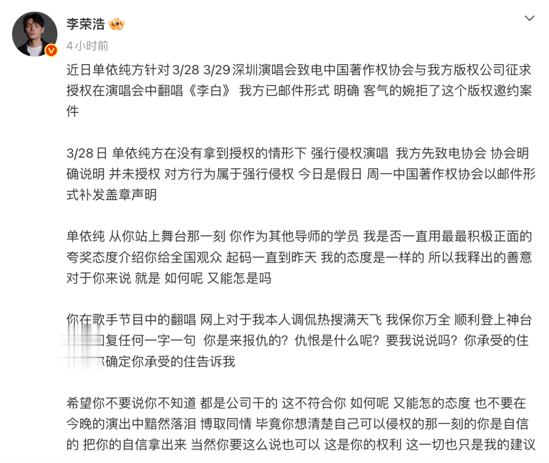 单依纯致歉后 李荣浩再次四连质问
