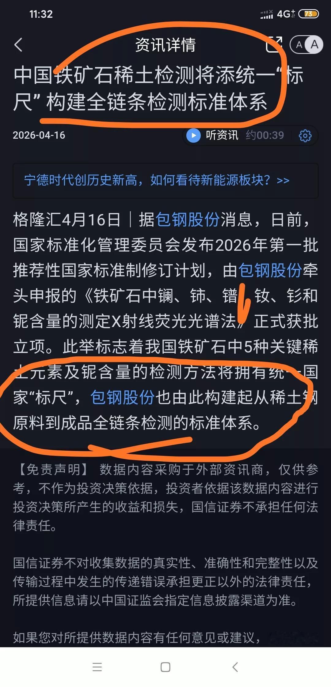 包钢股份是金子总会发光!包钢最近也是利好不断，保持着进二退一的稳健步伐。其实现