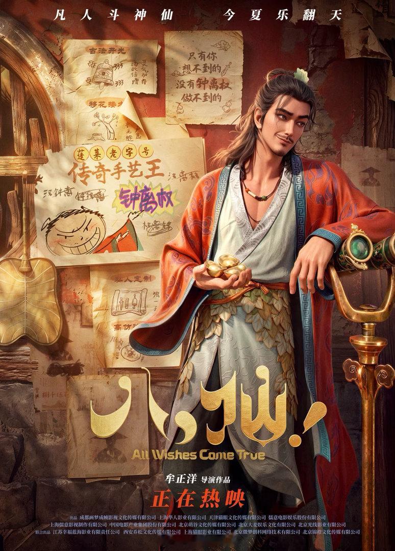 郭帆说看完八仙为中国动画感到骄傲当郭帆遇见国风动画《八仙》，给出极高评价。顶级制