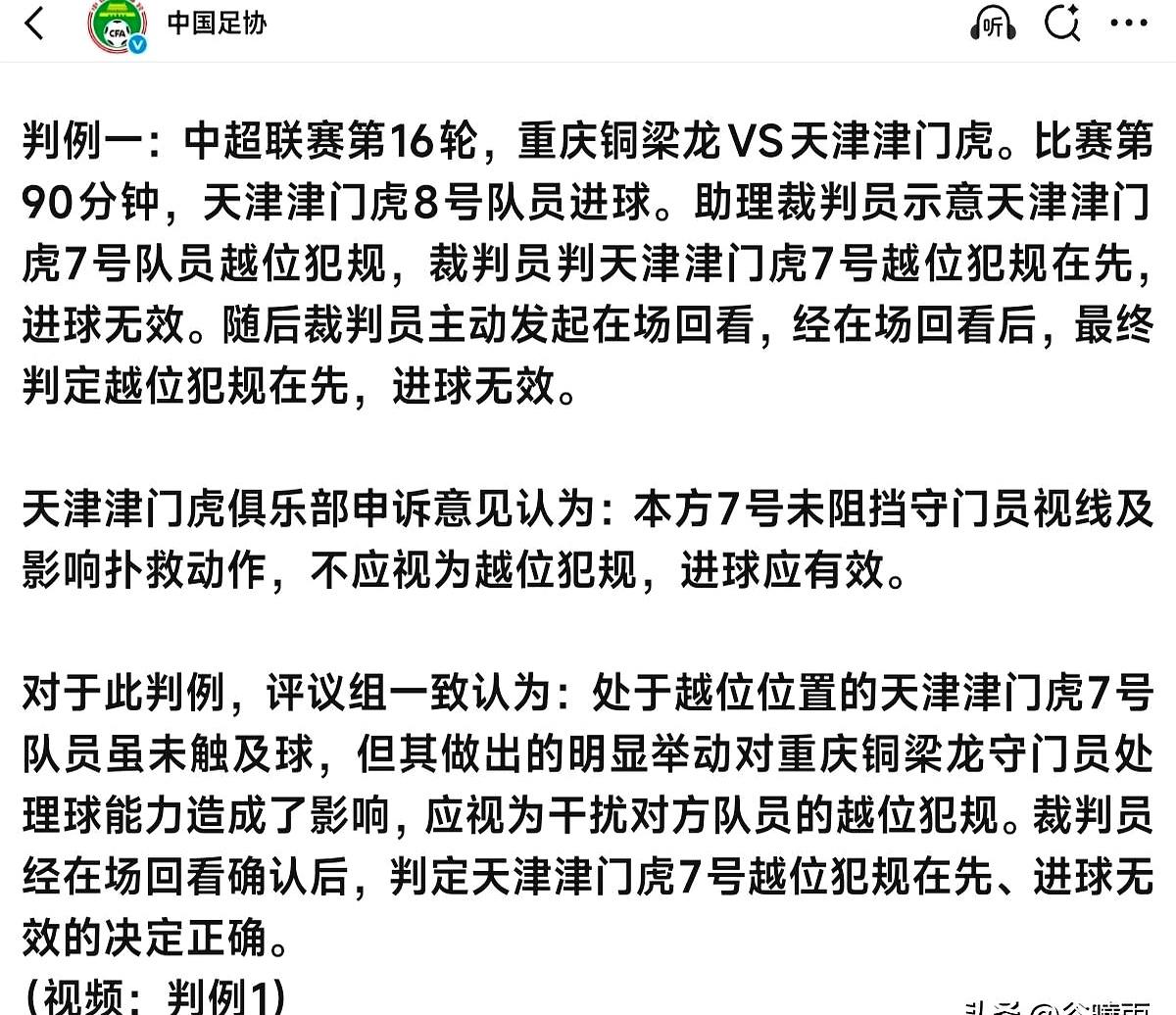 当读秒的扳平被吹掉、于根伟被亮红牌时，天津的嘘声像潮水。下半程第一次裁判评议组