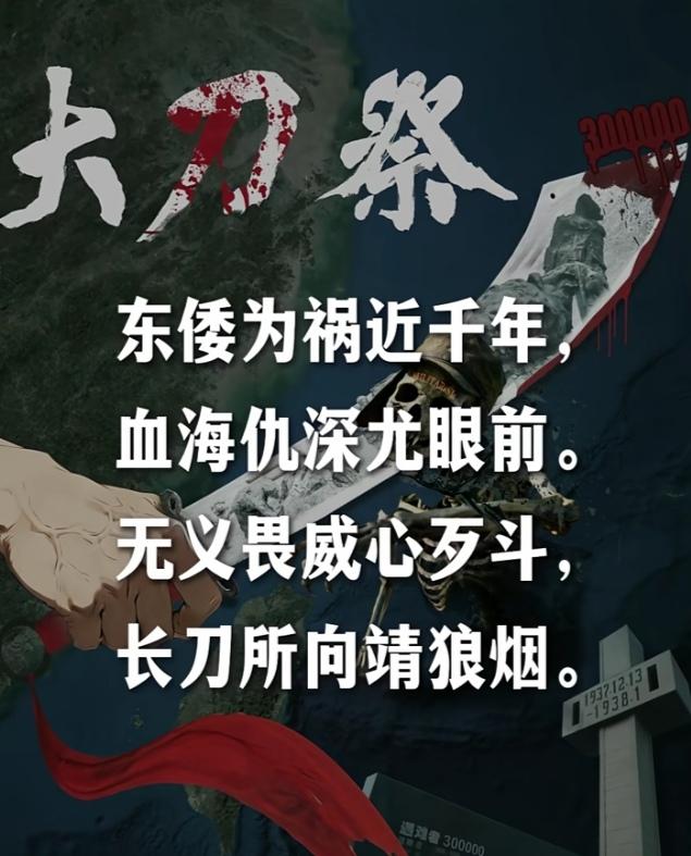 《大刀斩鬼！东部战区这次警告日本，用了一个极为罕见的称呼：“东倭”》1. 东部