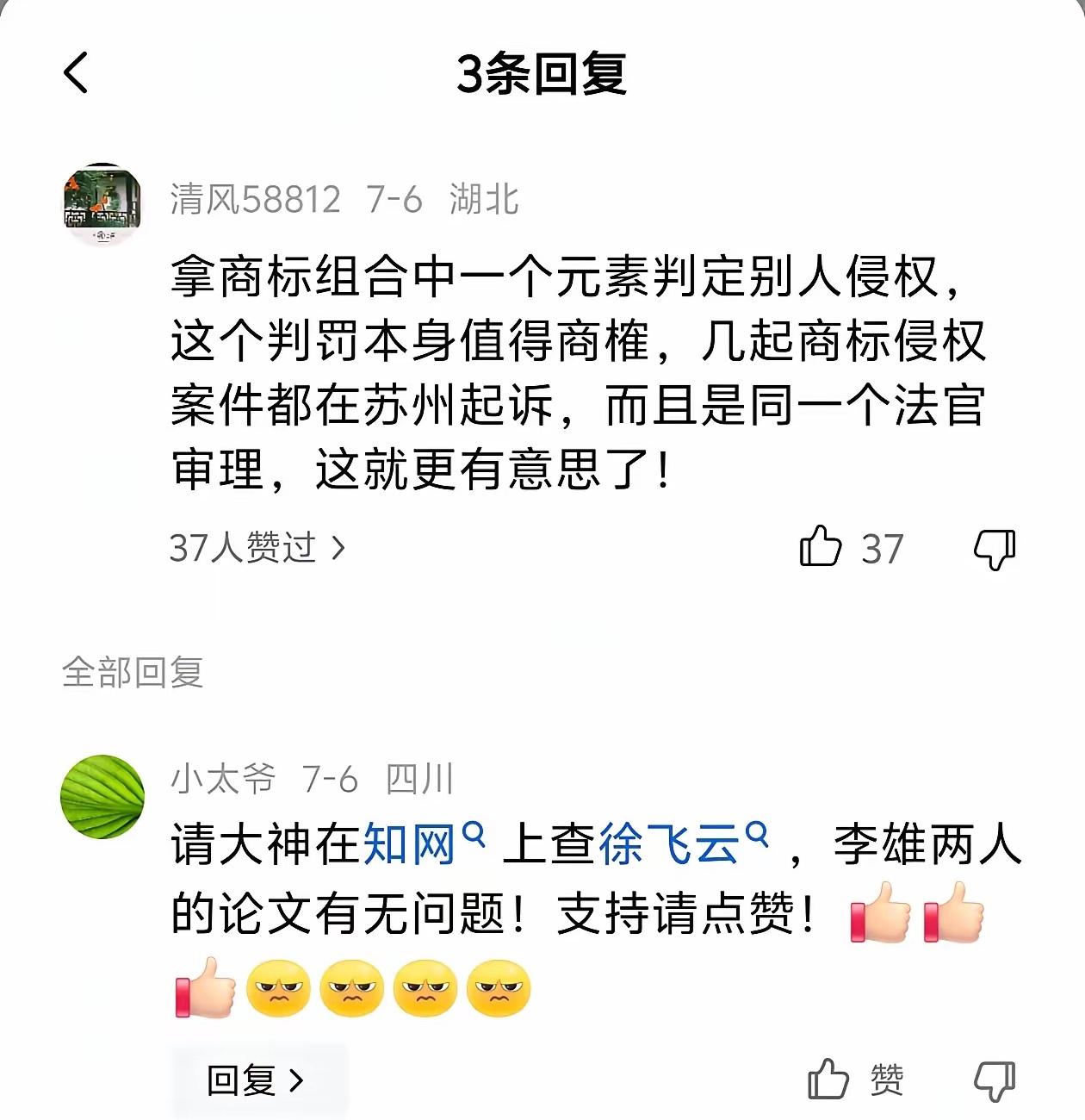 LV案件的后果可能不单单是影响当事双方，更可能影响判决法官。现在网上已经有人开