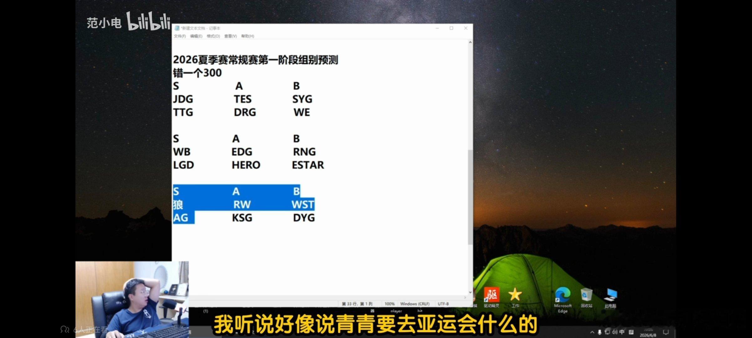 🔴tg北笙预测SAB分组的时候提到：但是我又听说我听说，好像清清要去亚运会什么
