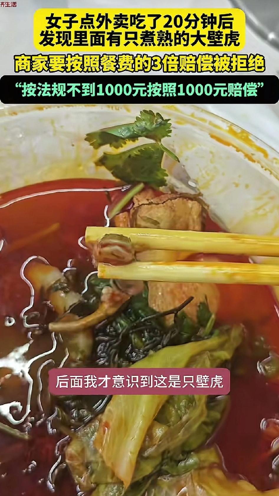 点外卖吃到小壁虎，你会怎么办？？一女子点外卖，吃了20分钟后，突然发现外卖餐盒
