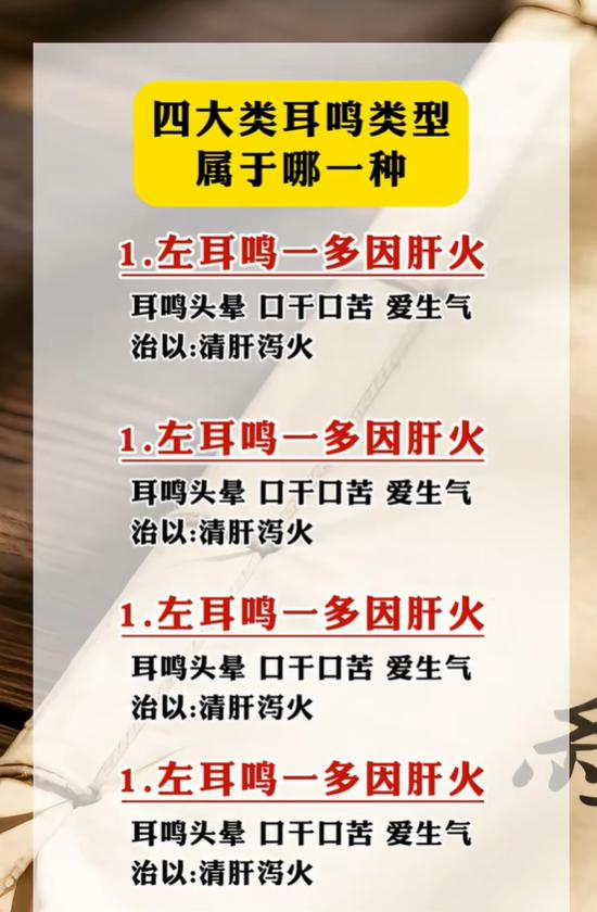 左耳鸣多由肝火上扰，头晕口苦是典型信号
