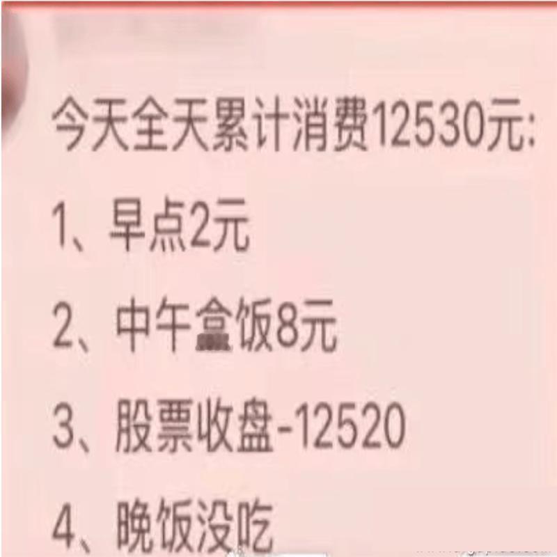 刚刷到一组股民消费数据，笑着笑着眼泪就下来了——这哪是消费升级，分明是“消费转移