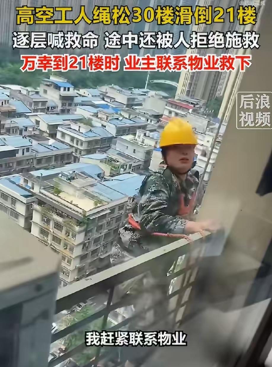 湖南长沙，一名工人在30楼外墙维修作业，安全绳没系紧，身体突然下滑。同事浑然不知