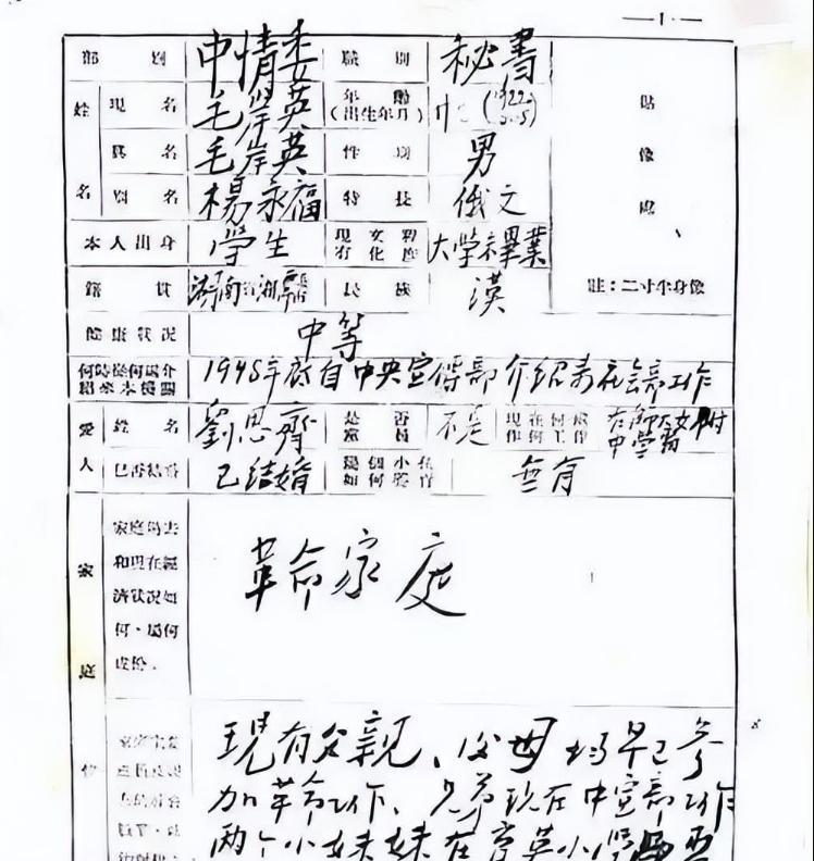 《钢笔字里的家国春秋：毛岸英入朝前最后一张简历，藏着多少未诉的硝烟与柔情》