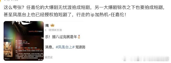 任嘉伦三部剧将翻拍成短剧短剧将翻拍任嘉伦三部剧任嘉伦三部剧解锁短剧模式！《无忧渡