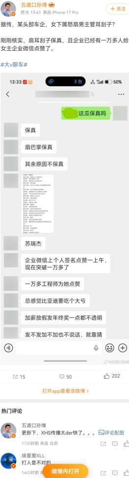 某头部车企女员工扇了主管一耳光，企业微信上一万多工程师集体点赞——这一巴掌打的