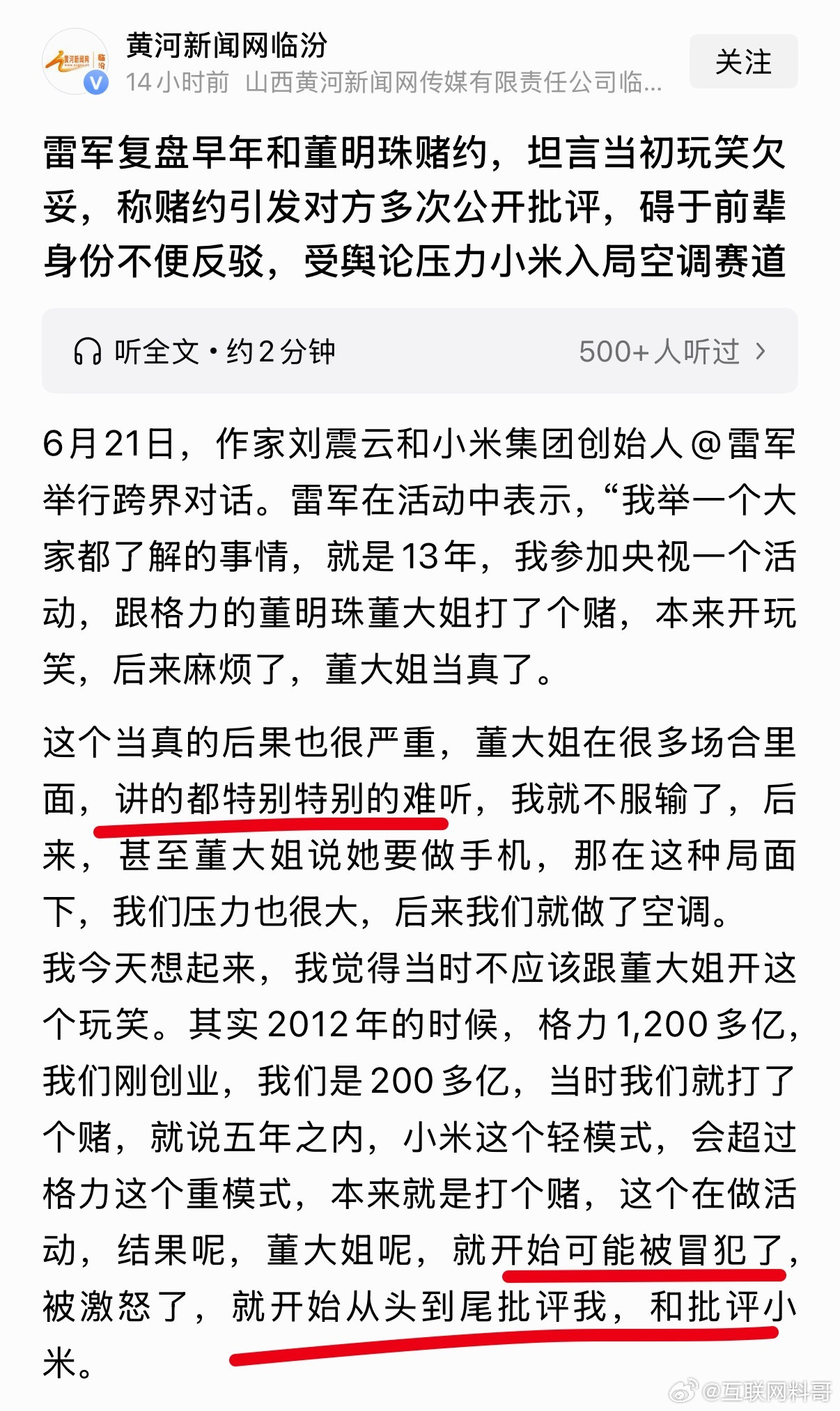 不知道董明珠听了雷军这段话，作何感想？
