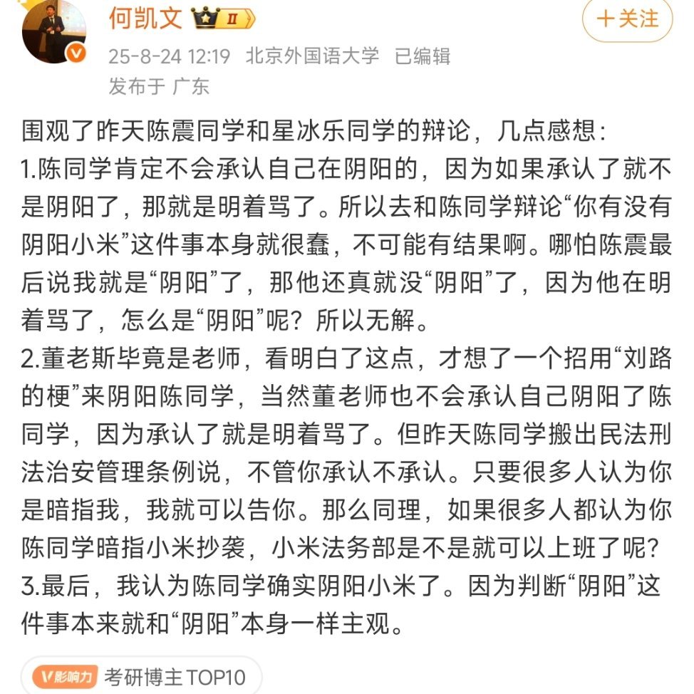 咱们何老师都说你阴阳了，您还死鸭子嘴硬，丢人不？​​​