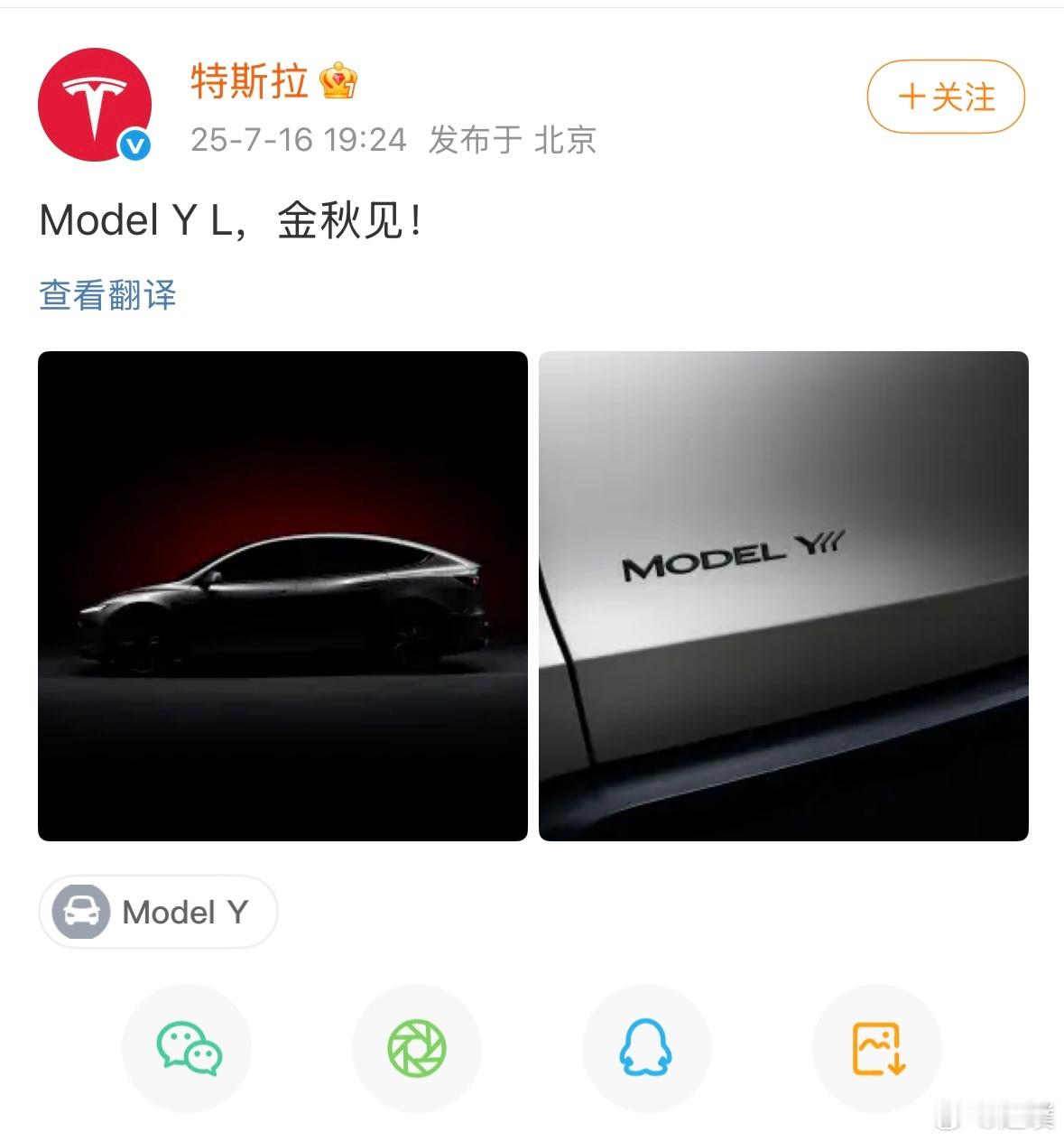特斯拉ModelYL将于秋季发布在工信部上显示，新车为6座车型，长宽高分别为4