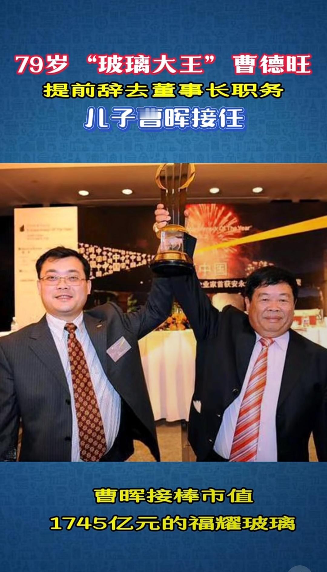 曹德旺为啥急于交班？曹德旺说自己刚从上海体检回来，报告上面说，他身体没毛病，