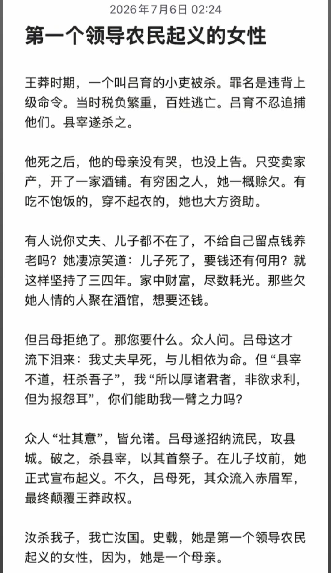 《吕母：第一个领导农民起义的女性》