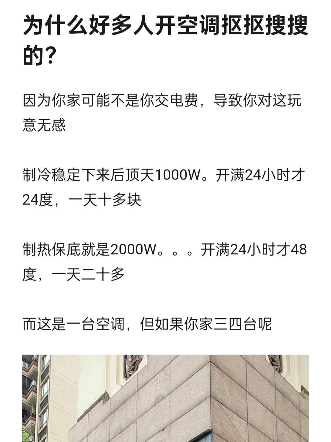 为什么好多人开空调抠抠搜搜的？​​​