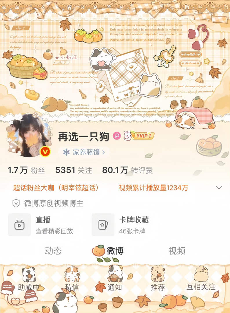 我觉得这个主页非常有秋天的气息呀[大笑]​​​​