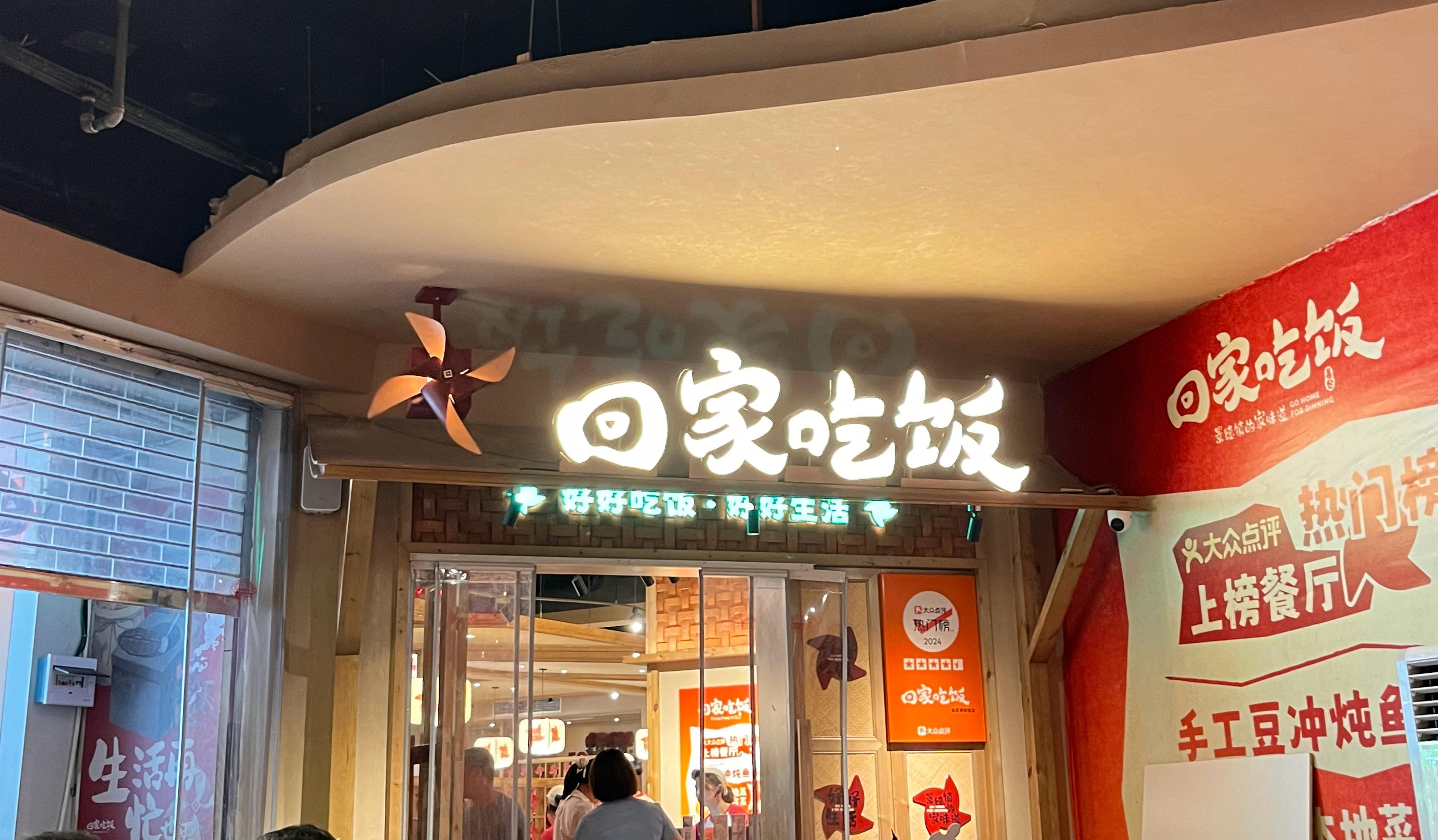 📍回家吃饭🥢好好吃饭👣好好生活​​​