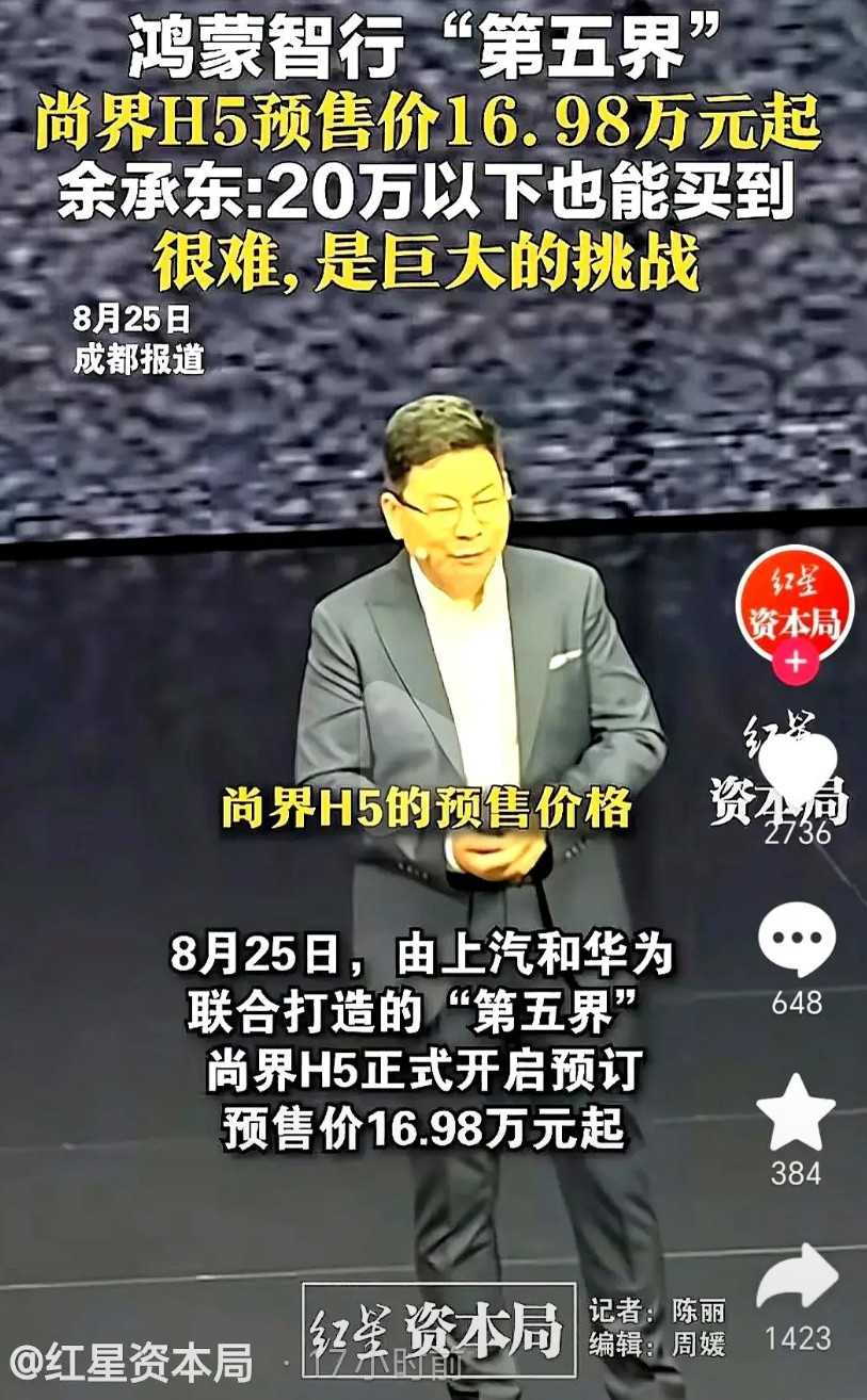 16.98万只是开胃菜，余承东真正想卖的是14万。他把预售价抬高两万，先把市场