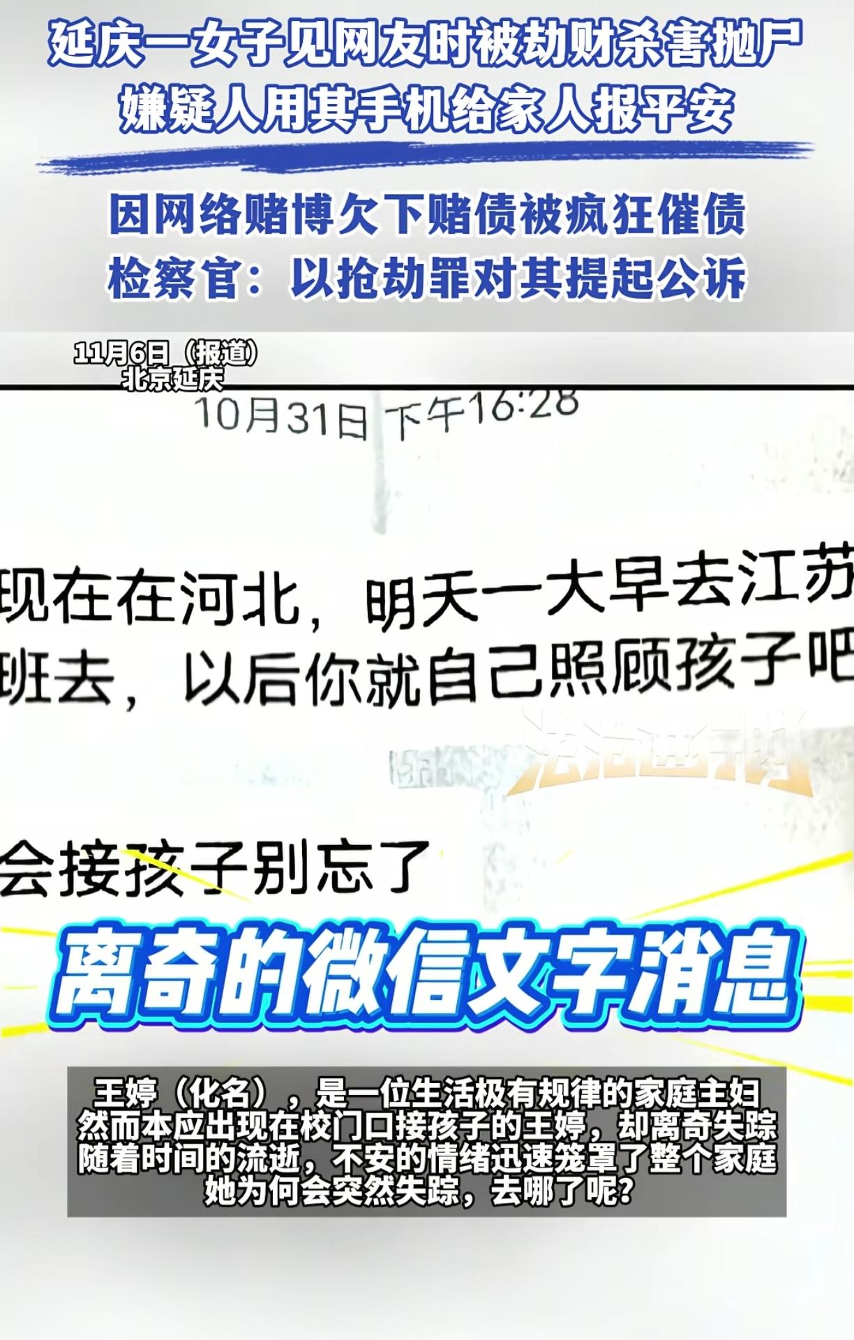 延庆一家庭主妇打车去北京见网友时被“网约车”车主劫财杀害，据说她当时戴了黄金被嫌