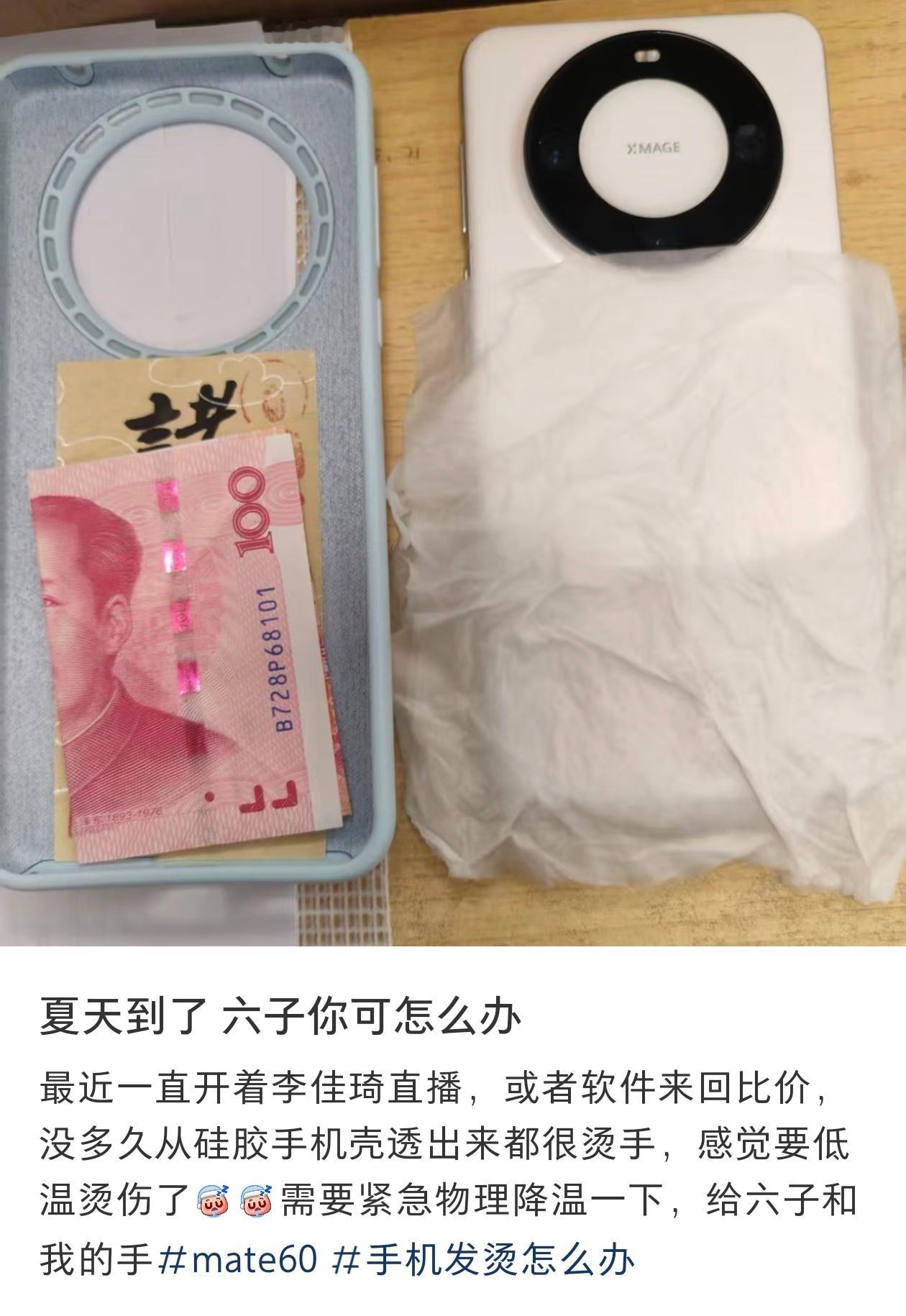 夏天来了，容易发热的手机就不要带这种厚的硅胶手机壳了，一点都不散热​​​