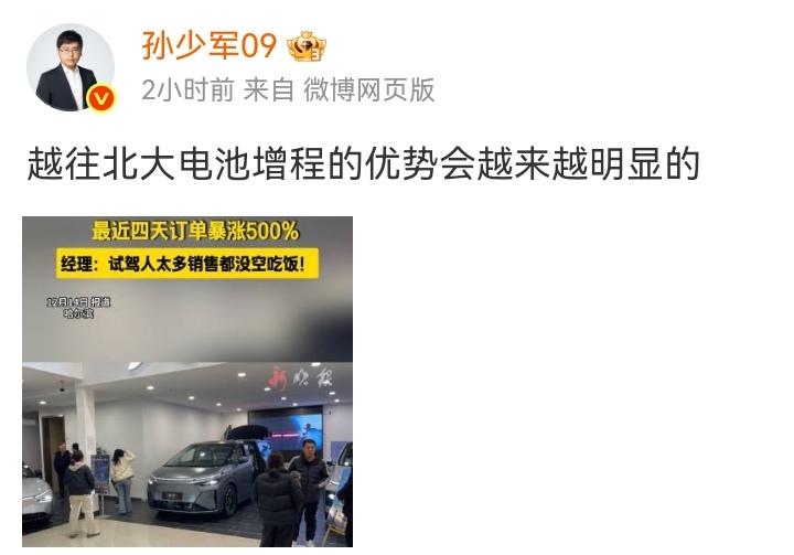 孙少军表示非常赞同“越往北，大电池增程的优势会越来越明显的。大电池增程好像比