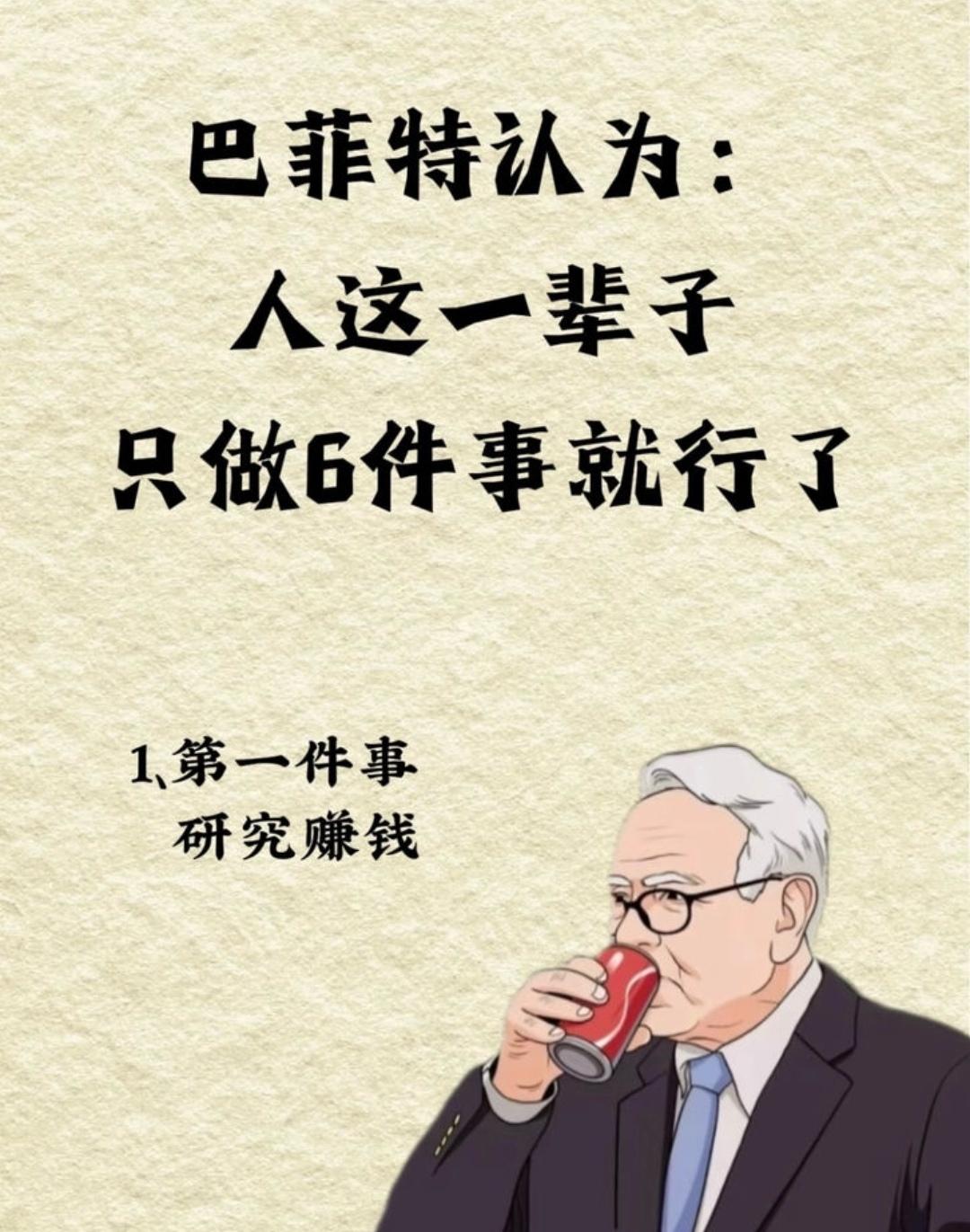 巴菲特财富思维巴菲特之道向巴菲特学习